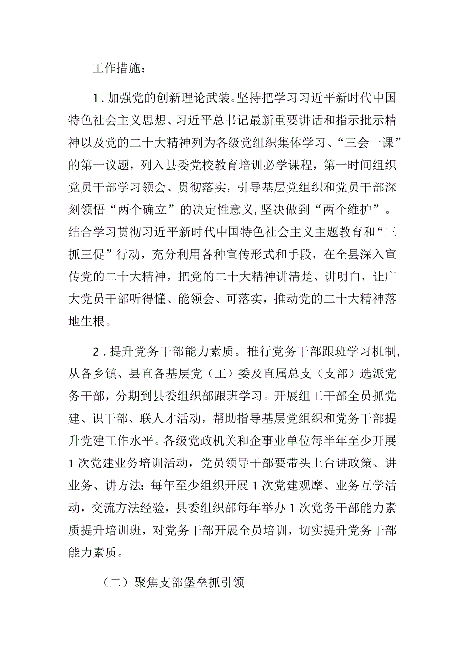 某县基层党建“找差距、补短板、夯基础、促提升”行动实施方案.docx_第2页