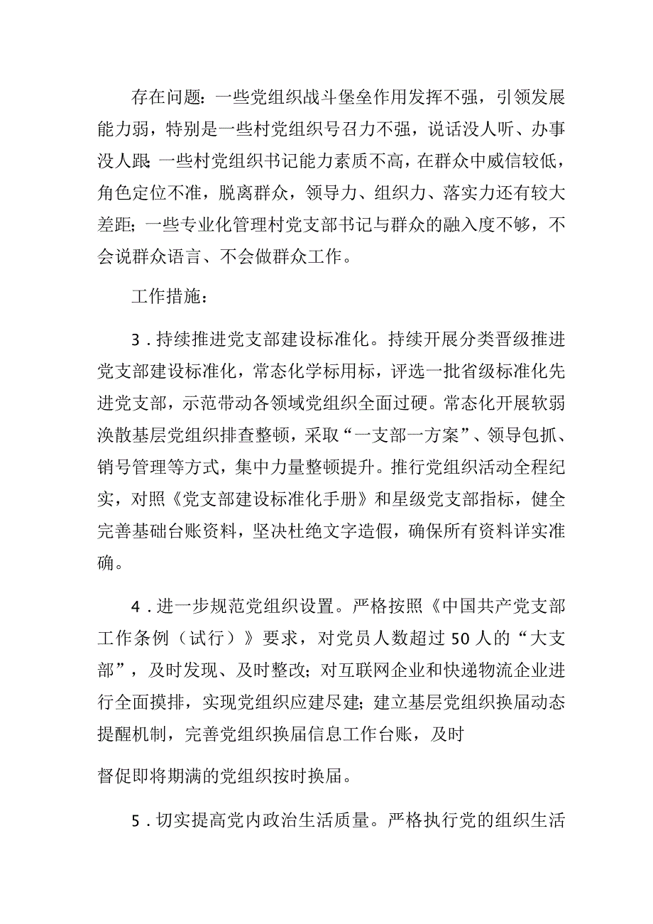 某县基层党建“找差距、补短板、夯基础、促提升”行动实施方案.docx_第3页