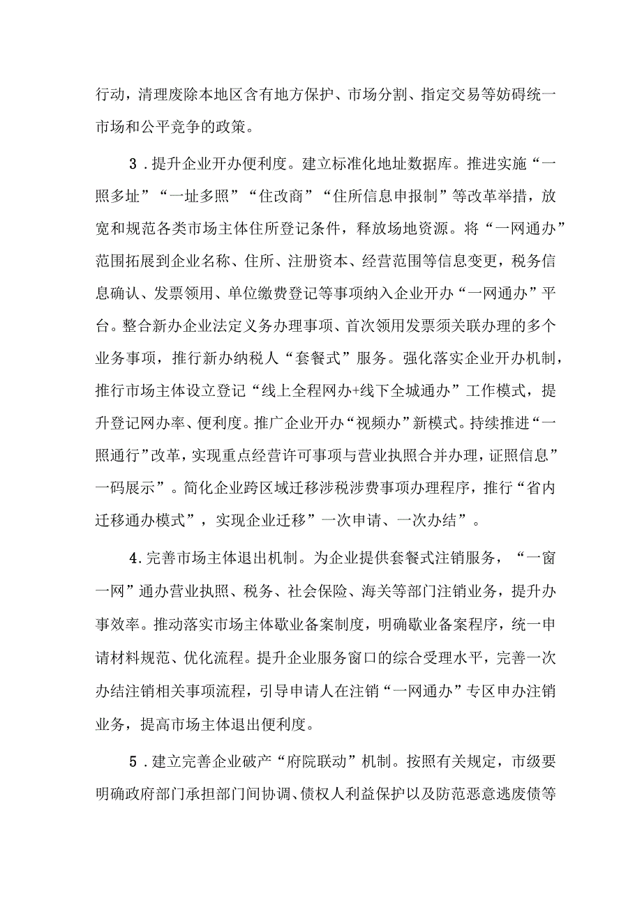 江门市贯彻落实广东省优化营商环境三年行动方案（2023-2025年）工作方案.docx_第2页