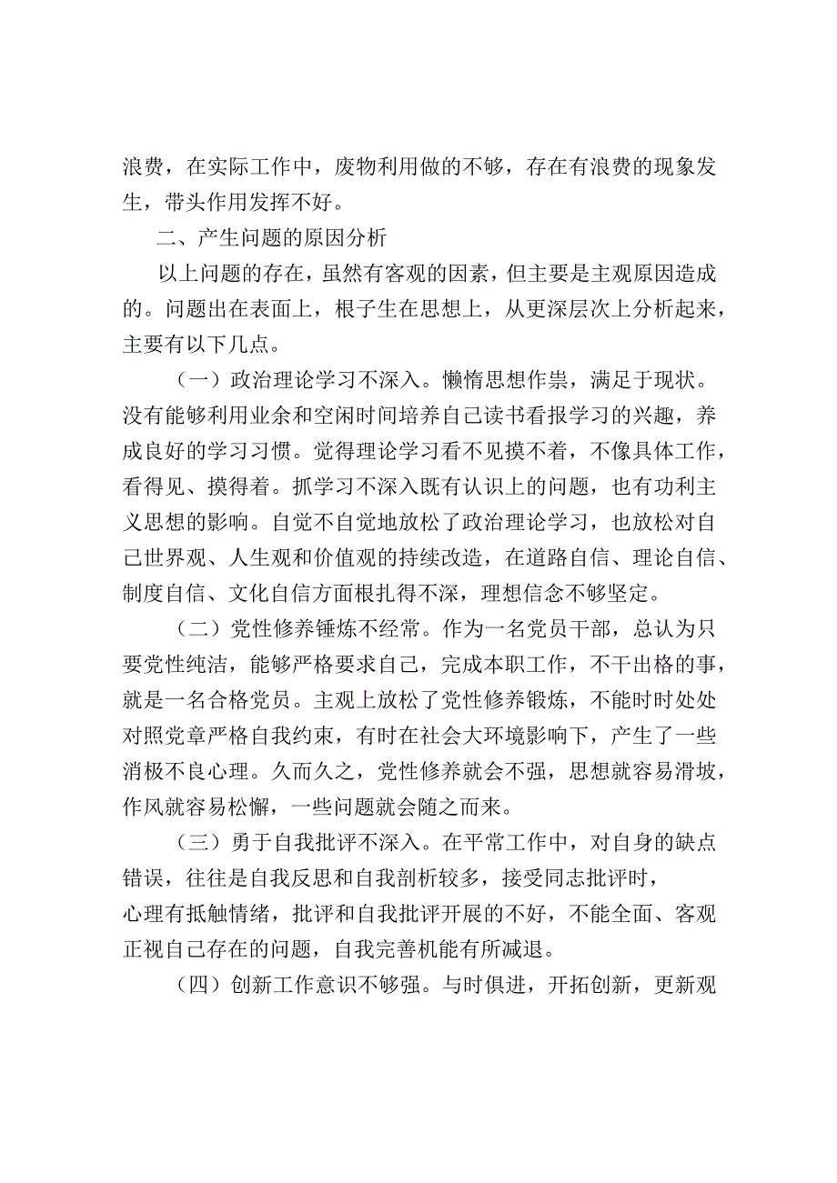 某纪委副书记、监委副主任教育整顿党性分析报告.docx_第3页