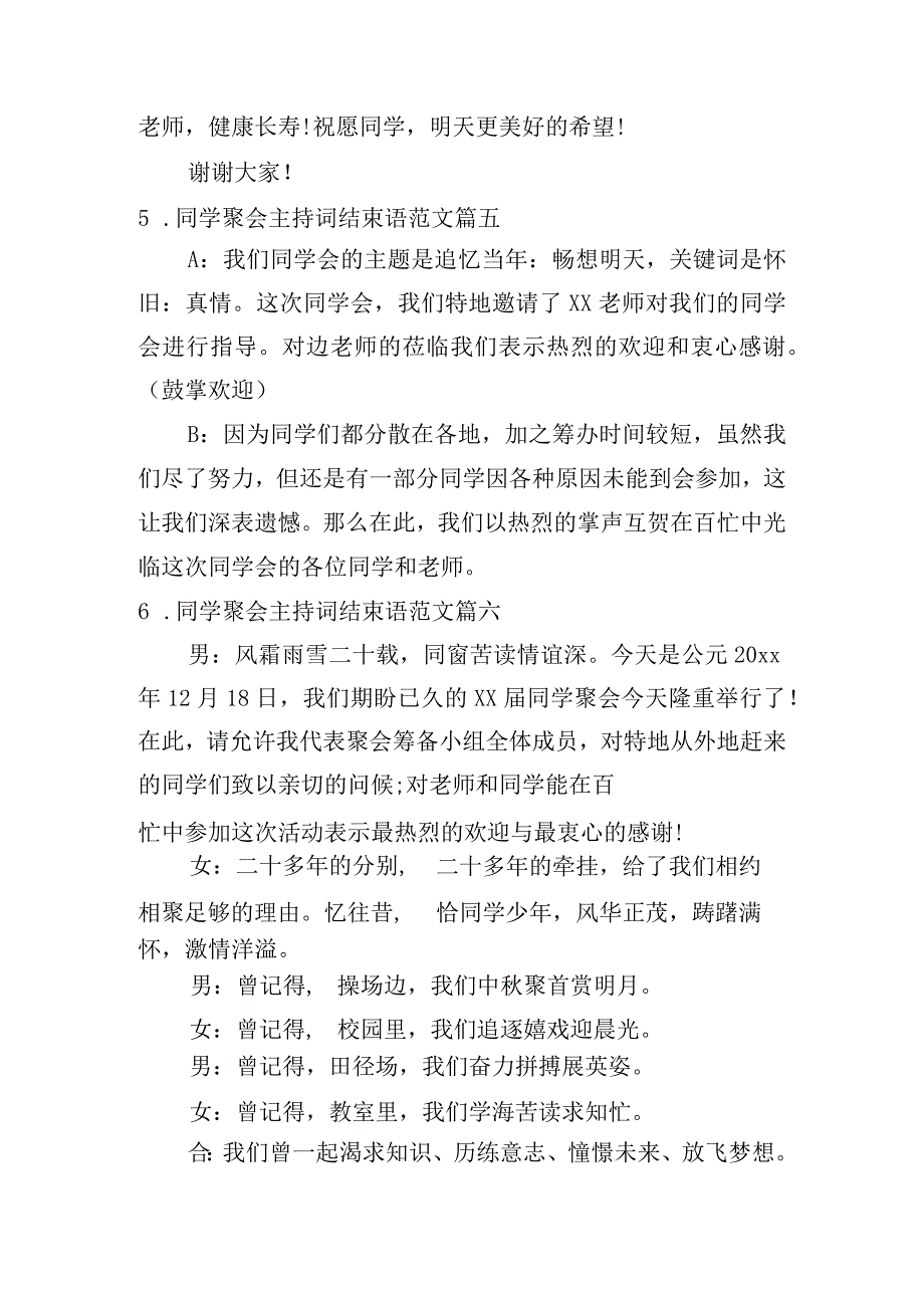 同学聚会主持词结束语范文（精选20篇）.docx_第3页