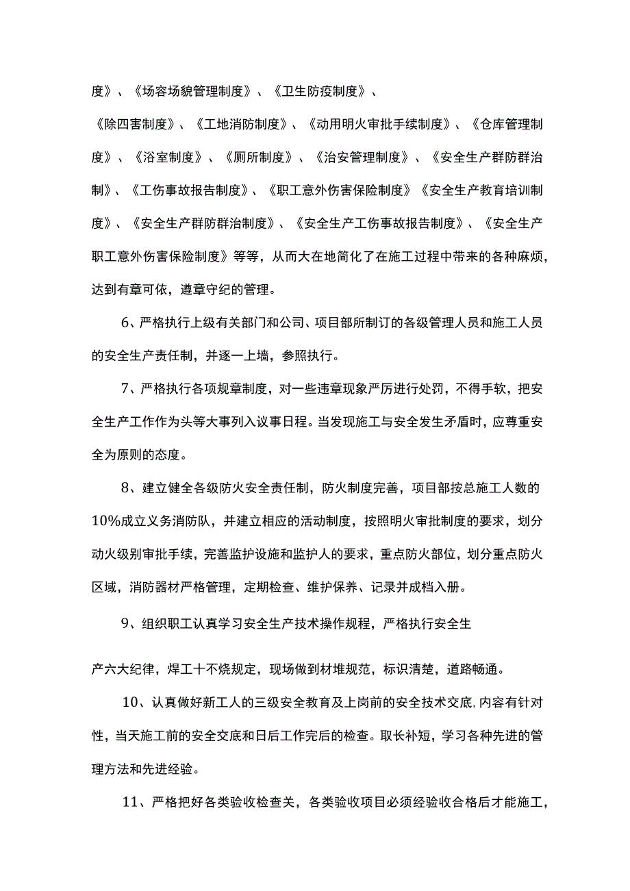 安全管理方案.docx_第2页