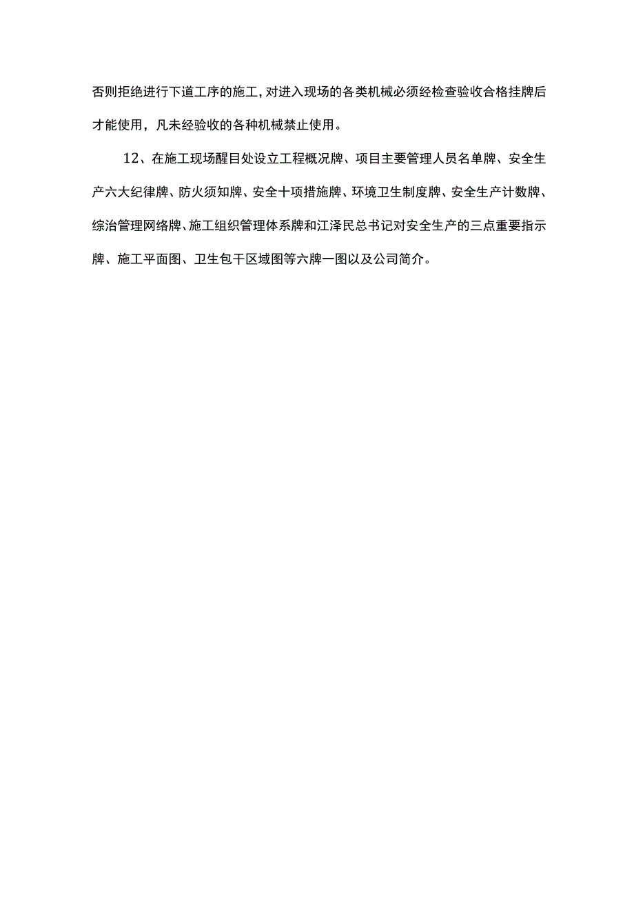 安全管理方案.docx_第3页