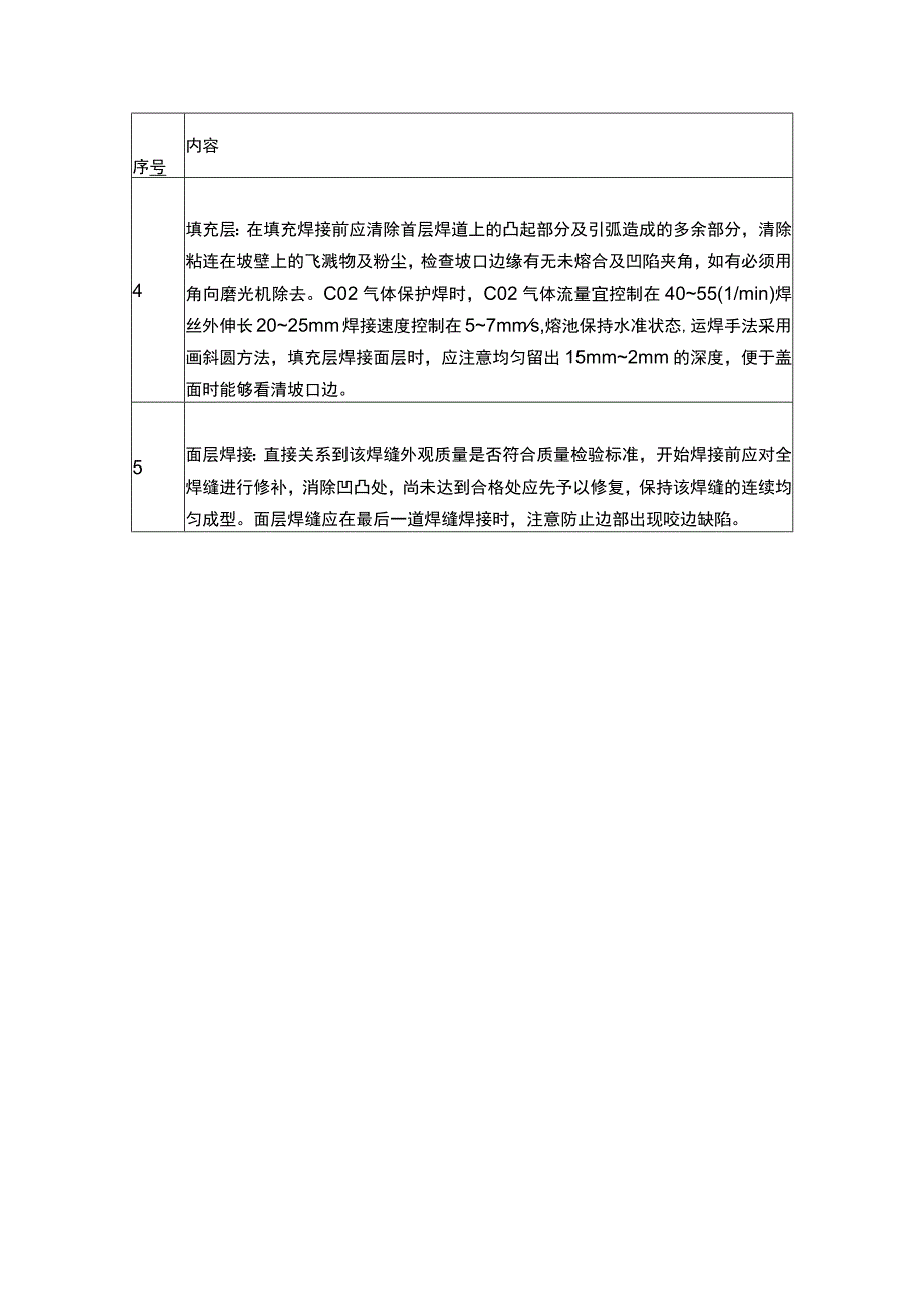 焊接施工注意事项.docx_第3页