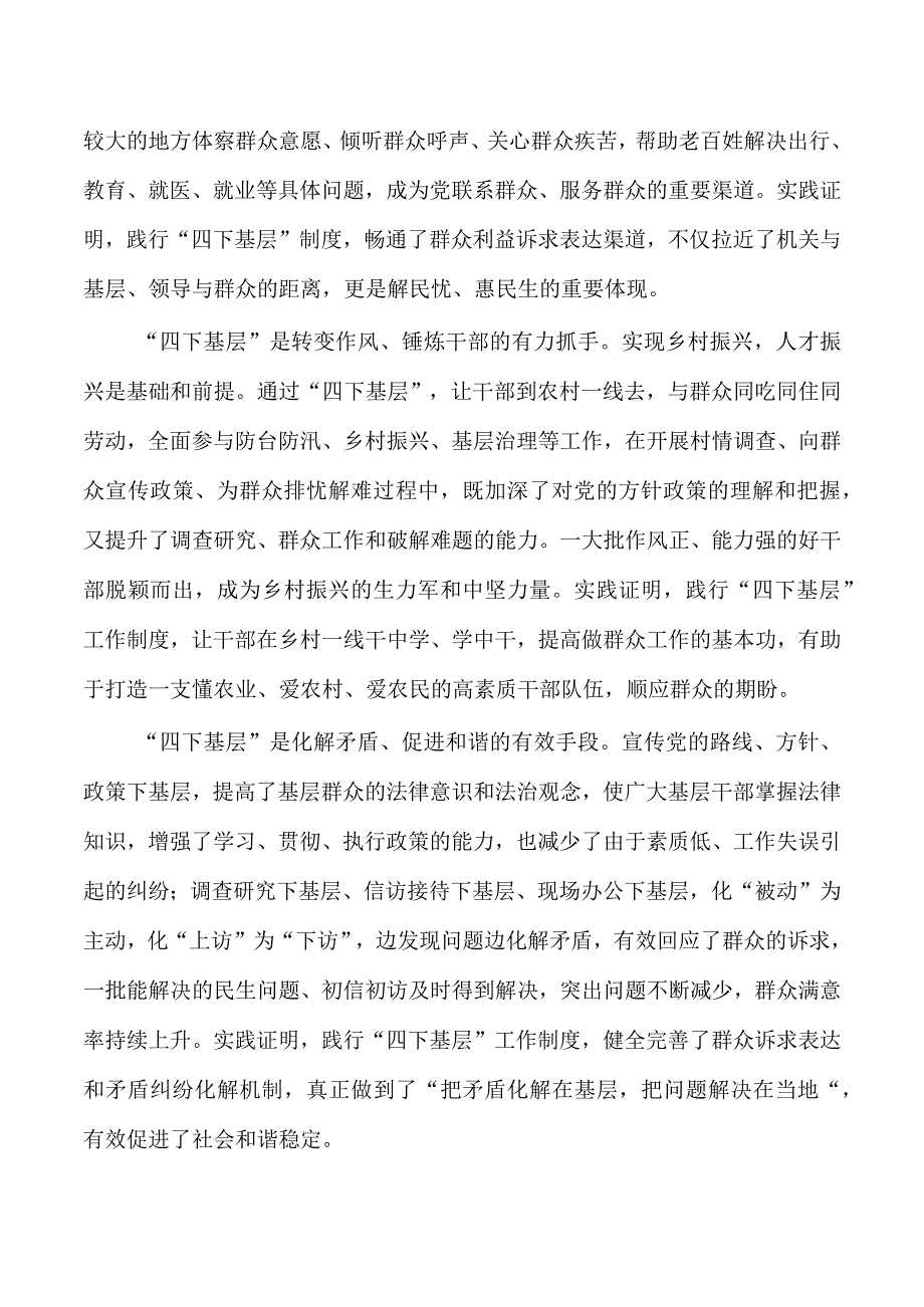 四下基层思考研讨发言.docx_第2页