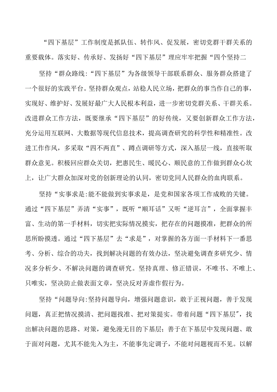 四下基层思考研讨发言.docx_第3页