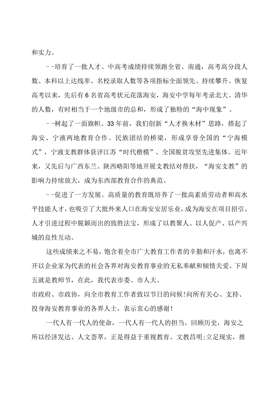 市委书记于立忠在全市教育发展大会上的讲话.docx_第2页