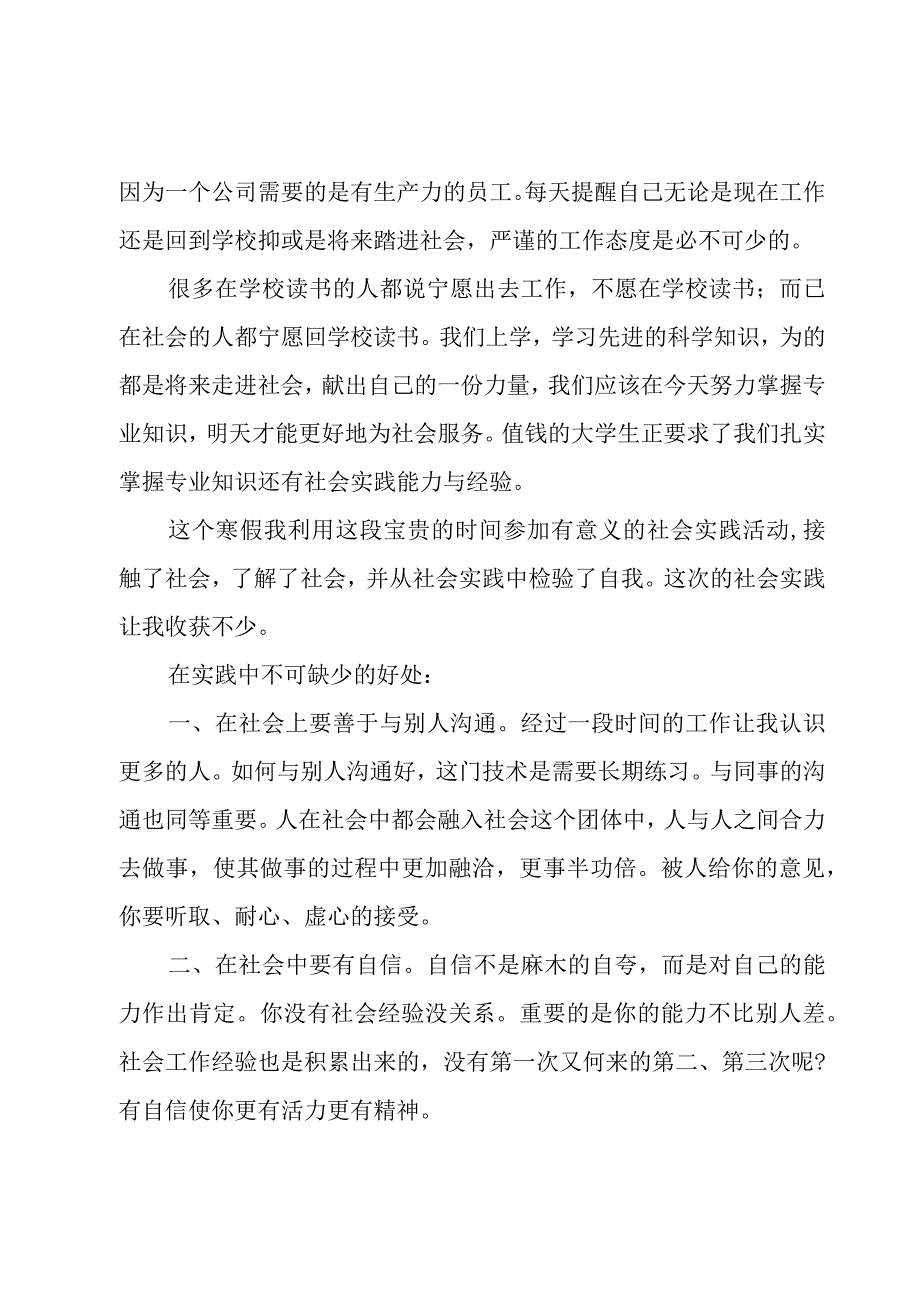 大学生社会实践报告.docx_第3页