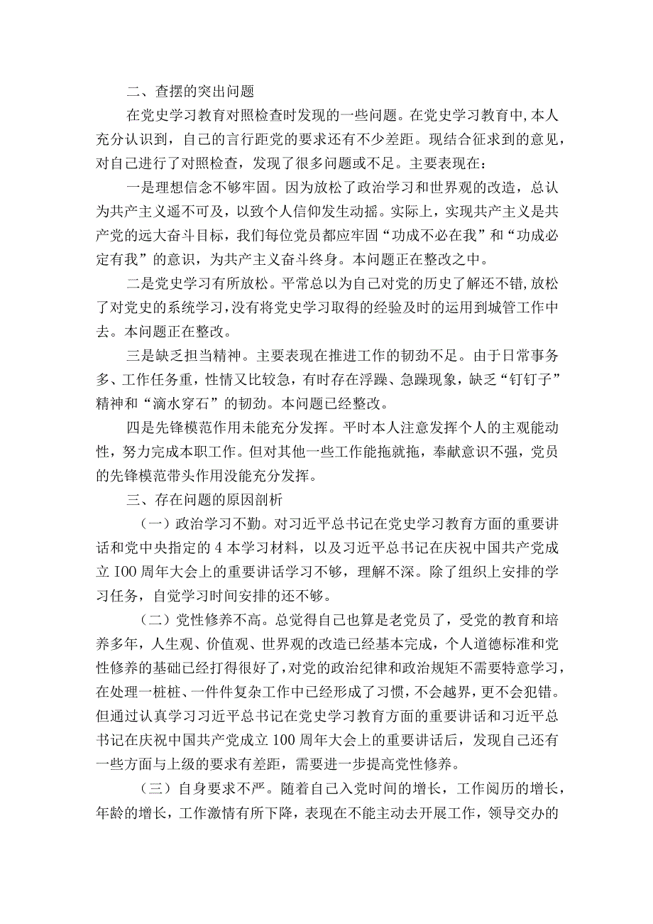 关于民主生活会六个带头对照检查【七篇】.docx_第2页