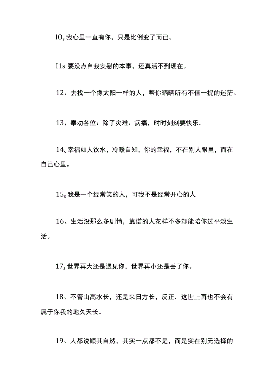 心烦感觉心好累的话语.docx_第2页