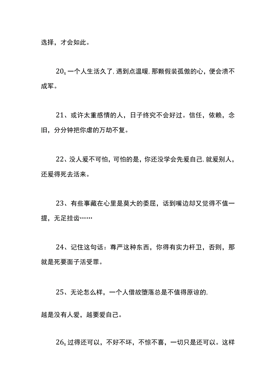 心烦感觉心好累的话语.docx_第3页