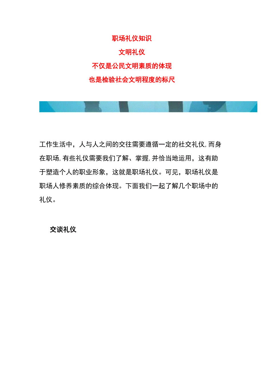 职场礼仪知识.docx_第1页