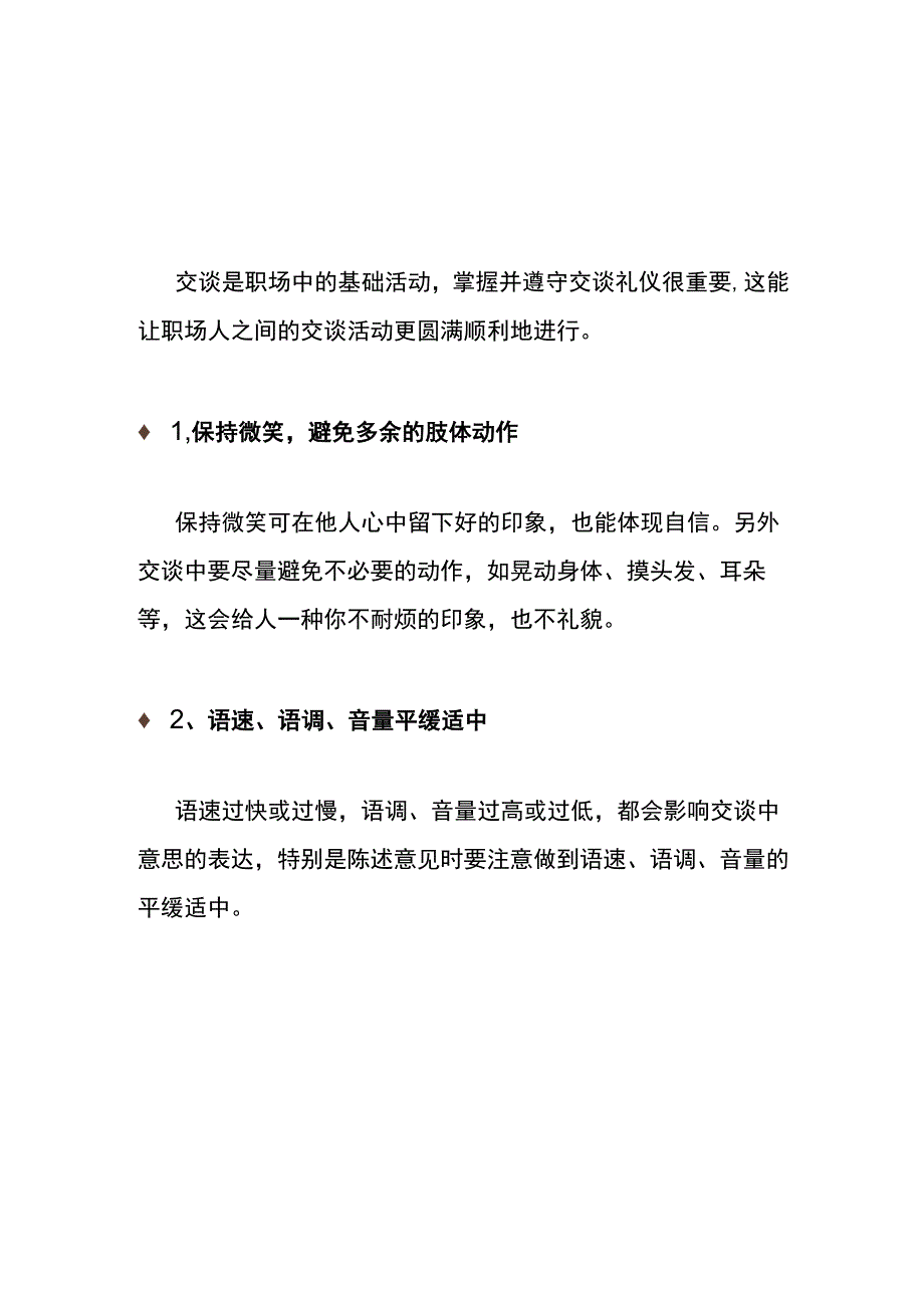 职场礼仪知识.docx_第2页