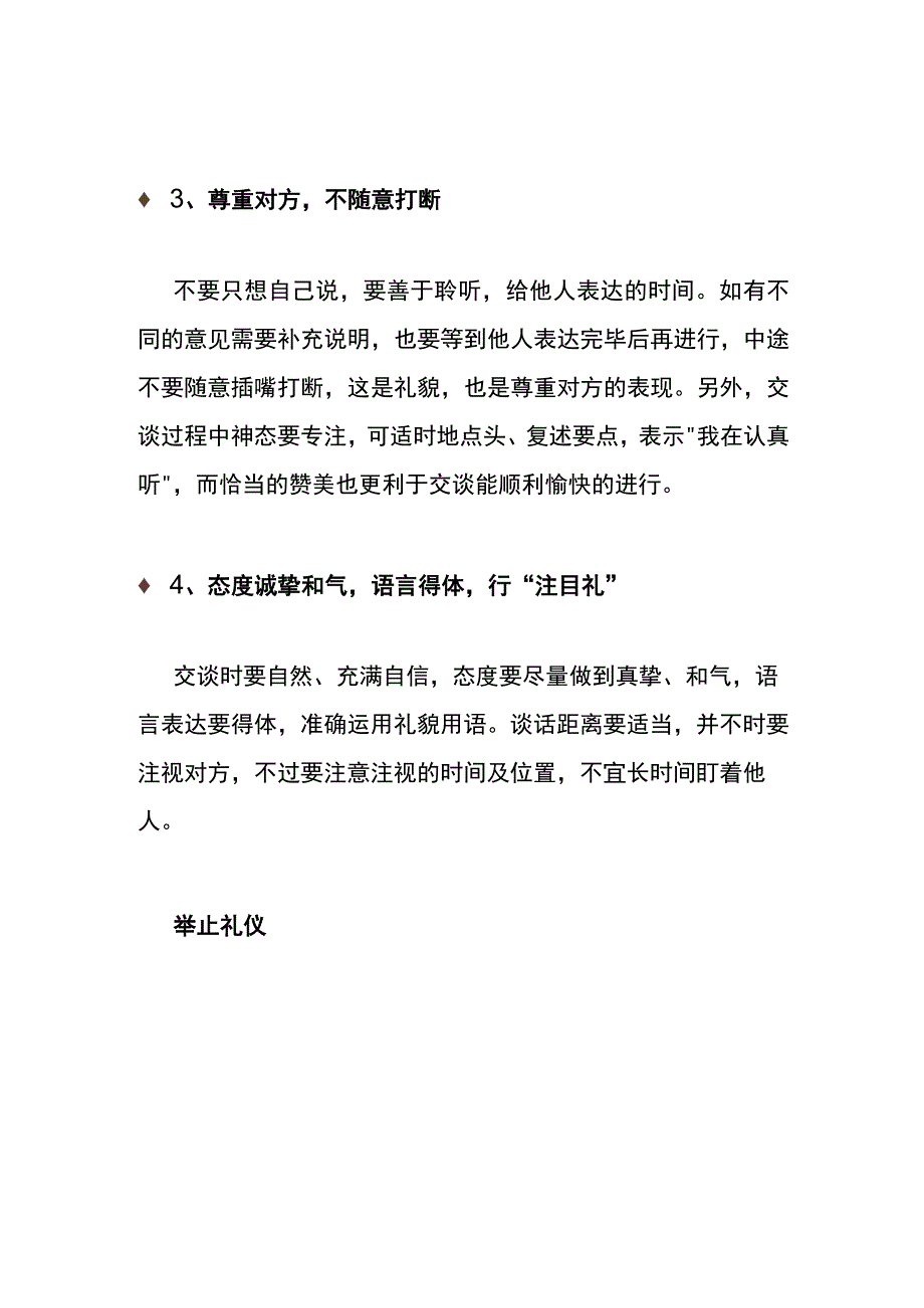 职场礼仪知识.docx_第3页