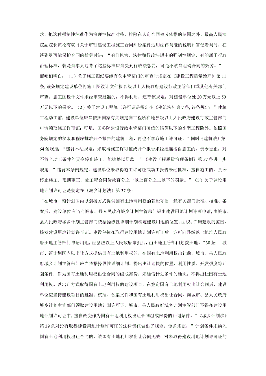 施工图纸未经审查和未取得建设用地计划许可证对合同效.docx_第2页