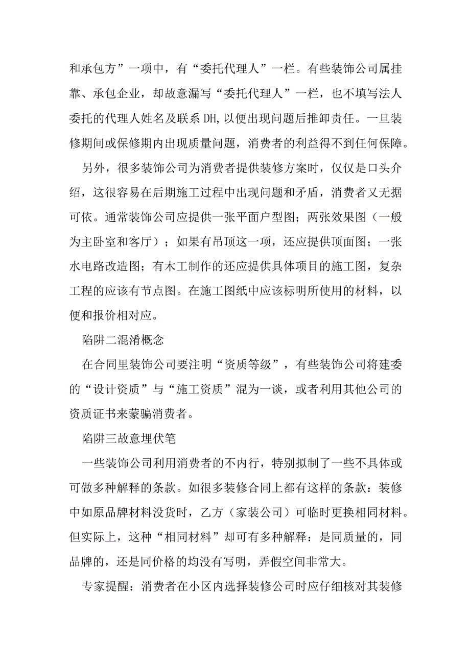 装修承包合同范本可打印模本.docx_第3页