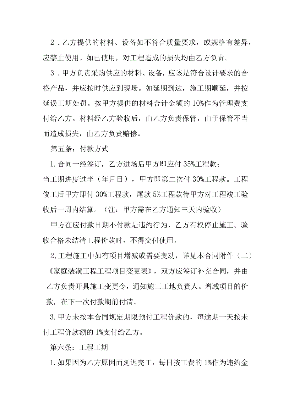 装修合同范文模本.docx_第3页