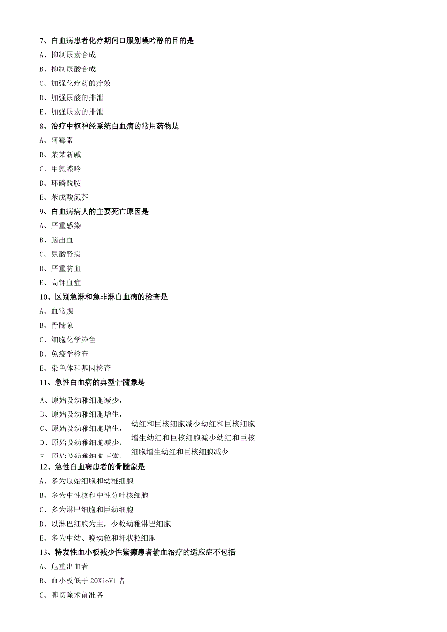 血液及造血血统疾病病人的护理相关专业知识（练习）汇总整理.docx_第2页