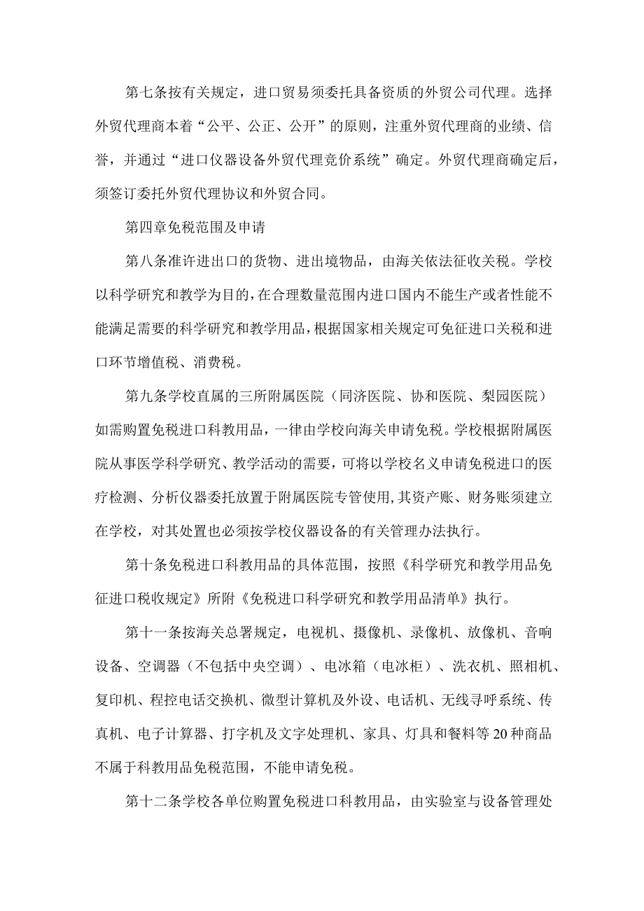 进口科教用品管理办法.docx_第2页