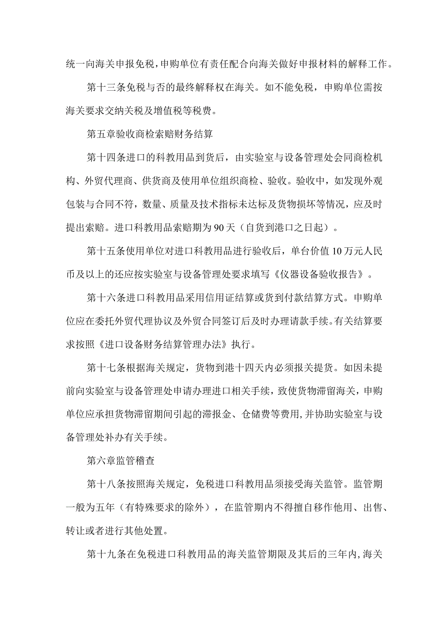 进口科教用品管理办法.docx_第3页