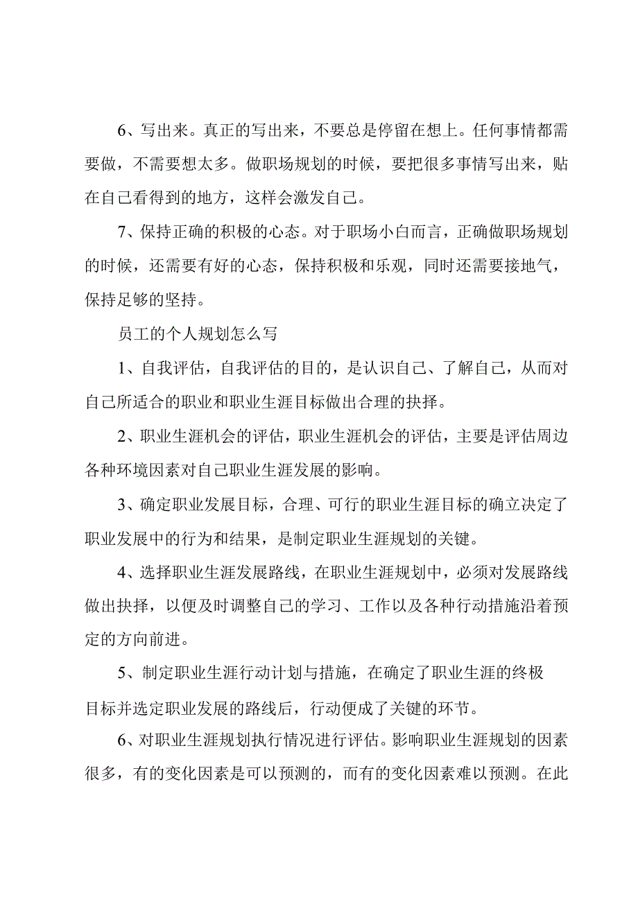 关于职场小白如何正确做职场规划.docx_第2页