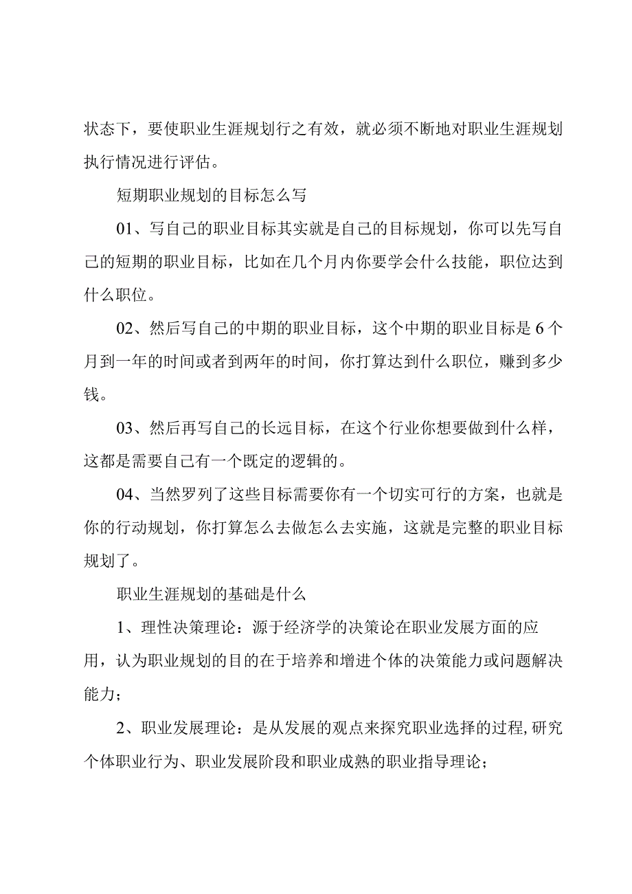 关于职场小白如何正确做职场规划.docx_第3页