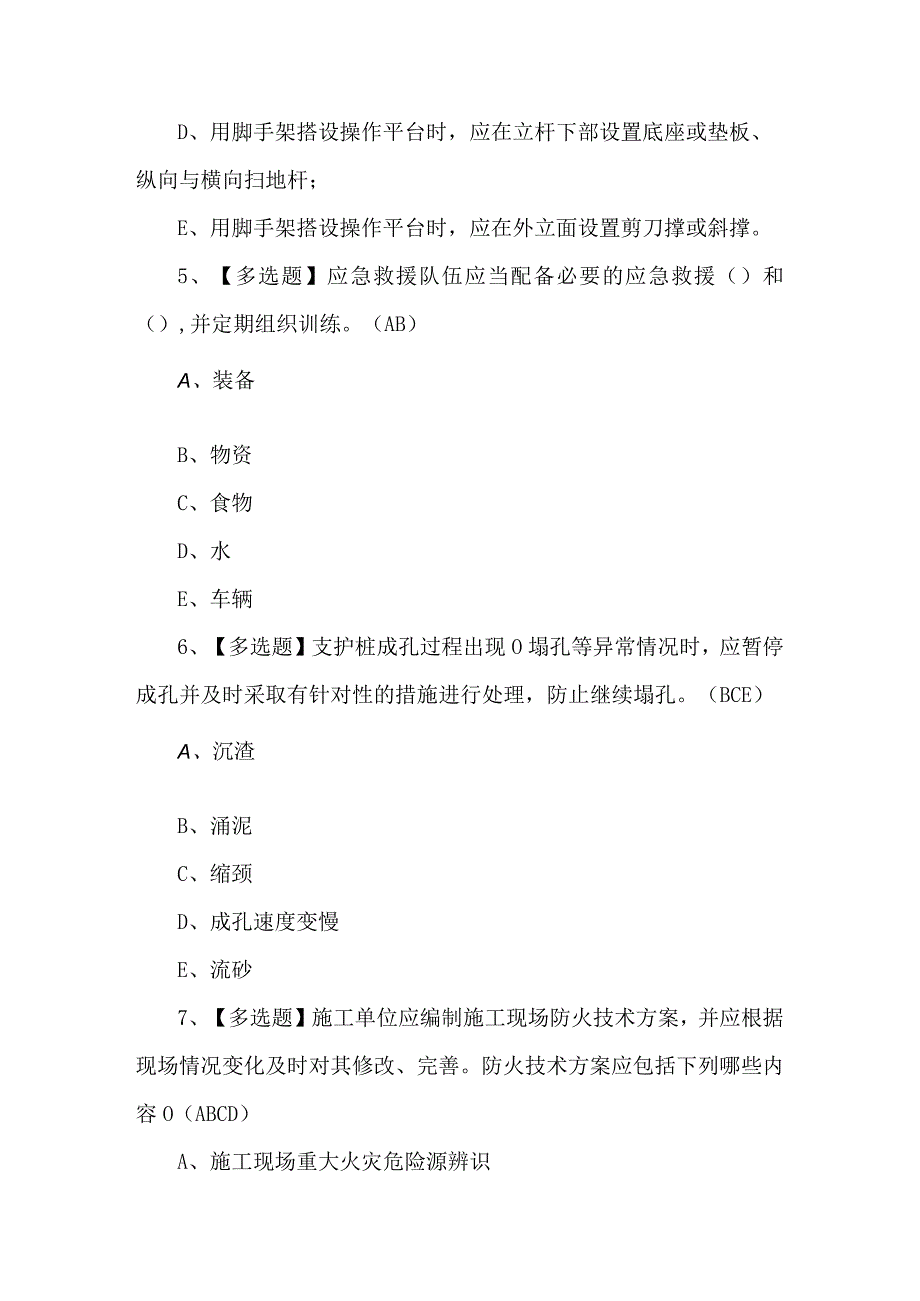 安全员B证考试题库及答案.docx_第3页