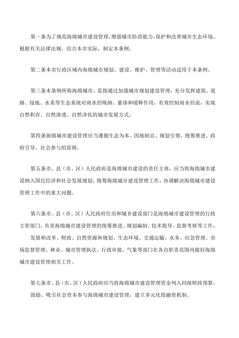 渭南市海绵城市建设管理条例.docx_第2页