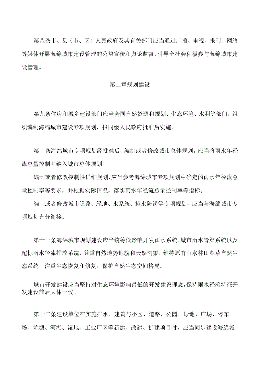 渭南市海绵城市建设管理条例.docx_第3页