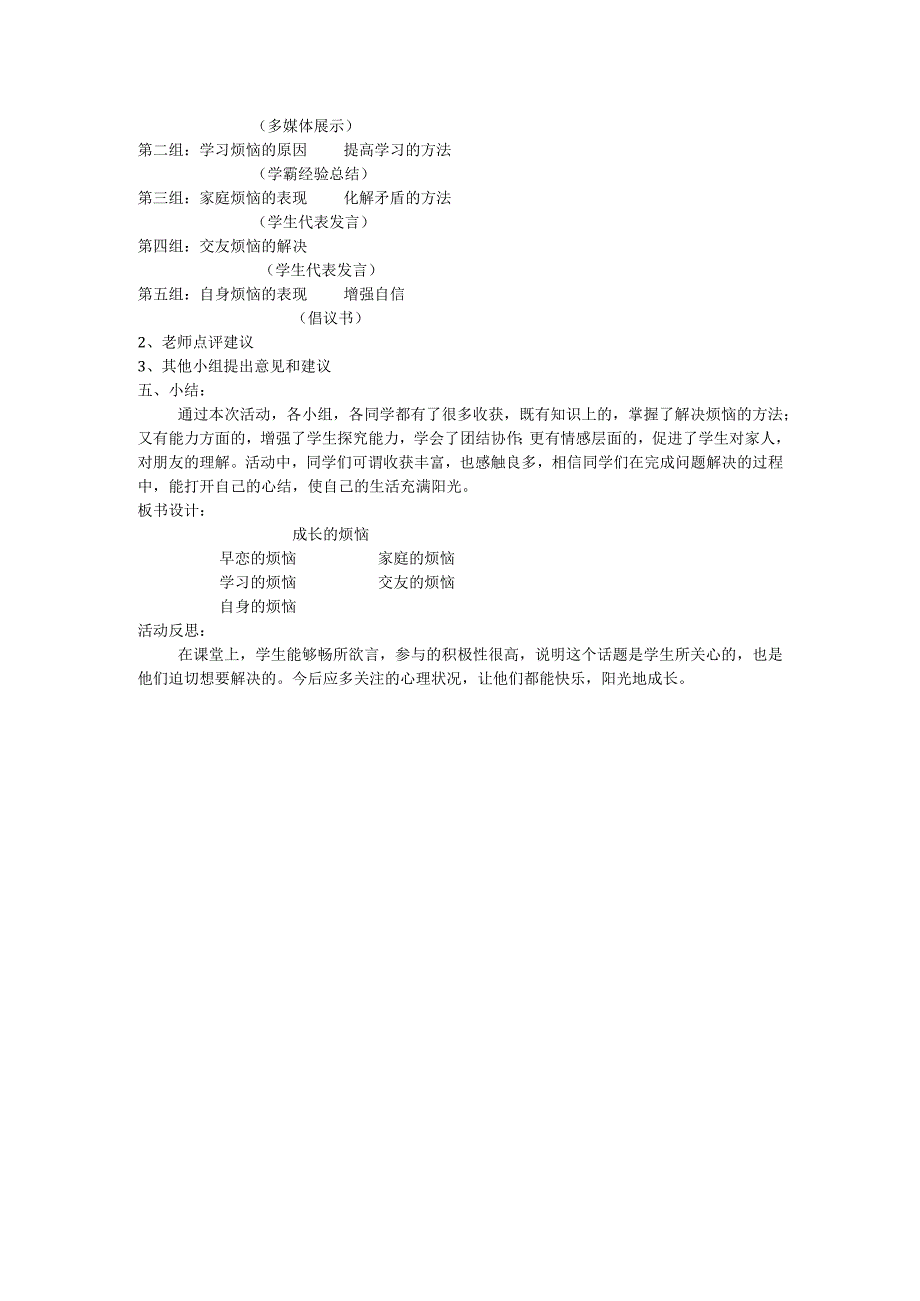 成长的烦恼 ——初中班会活动设计.docx_第2页