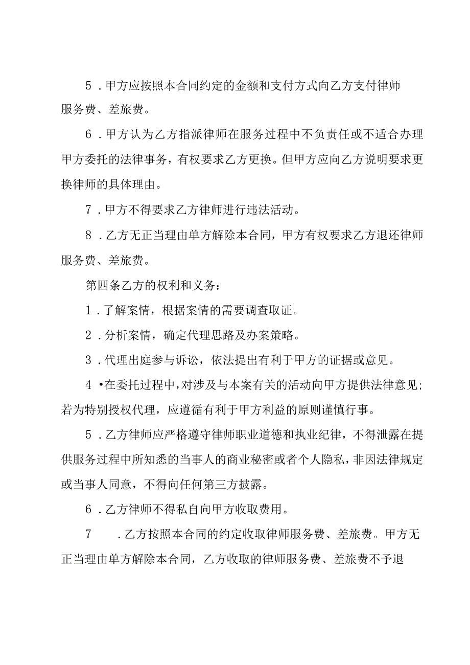 精华法律服务合同（23篇）.docx_第3页