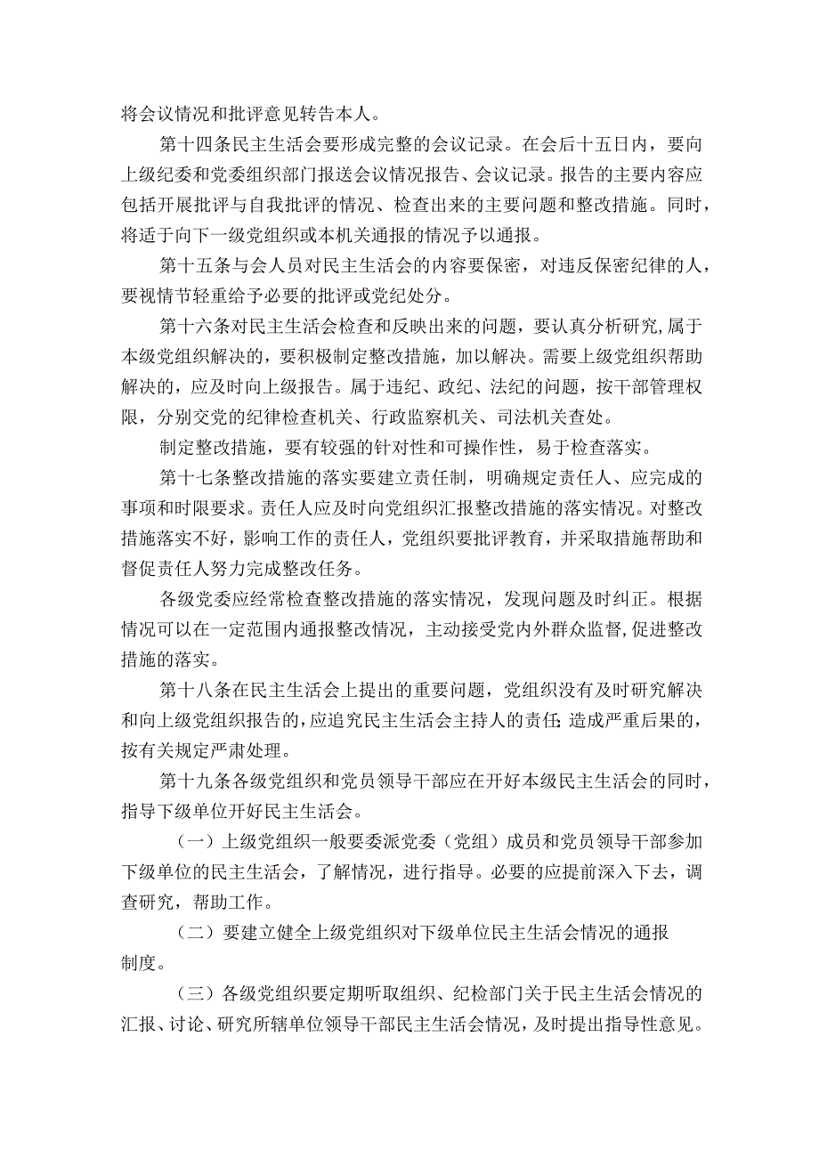 民主生活会制度规定范文2023-2023年度(精选6篇).docx_第3页