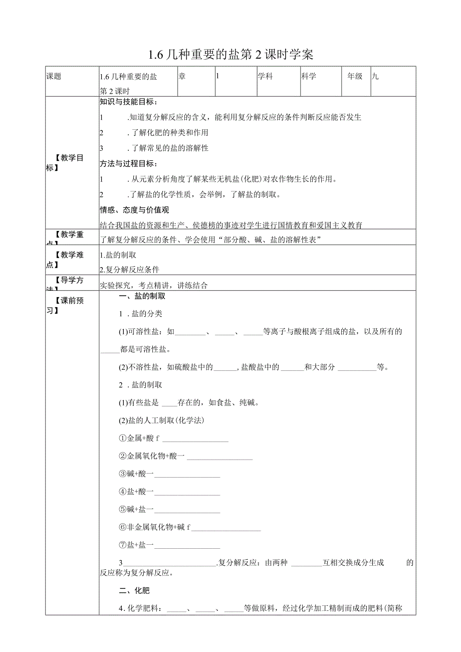 初中教学：浙教九上科学1-6 几种重要的盐 第2课时 学案.docx_第1页