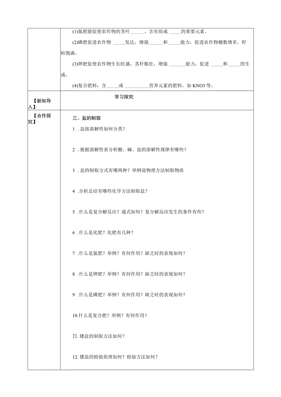 初中教学：浙教九上科学1-6 几种重要的盐 第2课时 学案.docx_第2页