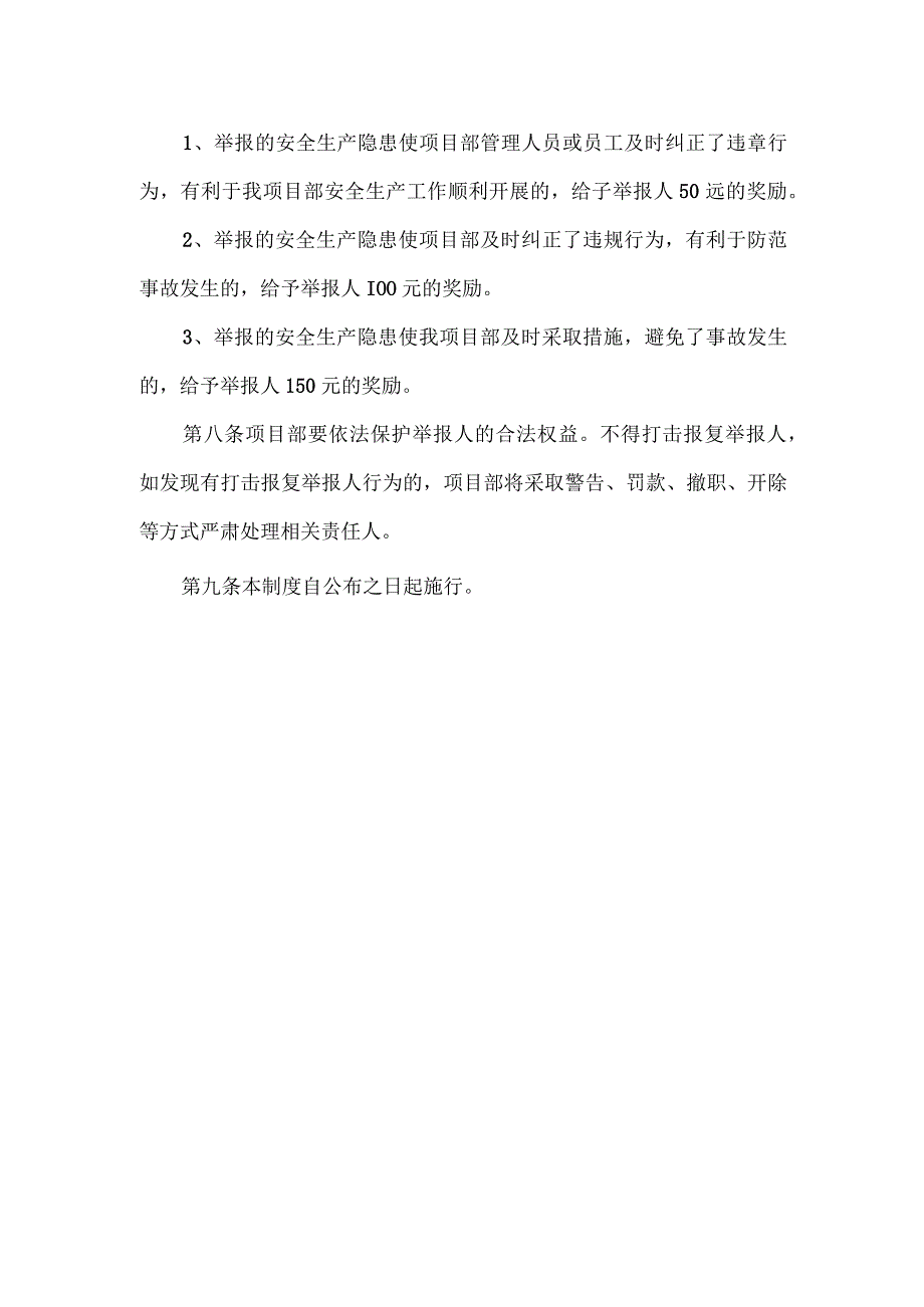 项目部安全隐患举报制度.docx_第2页