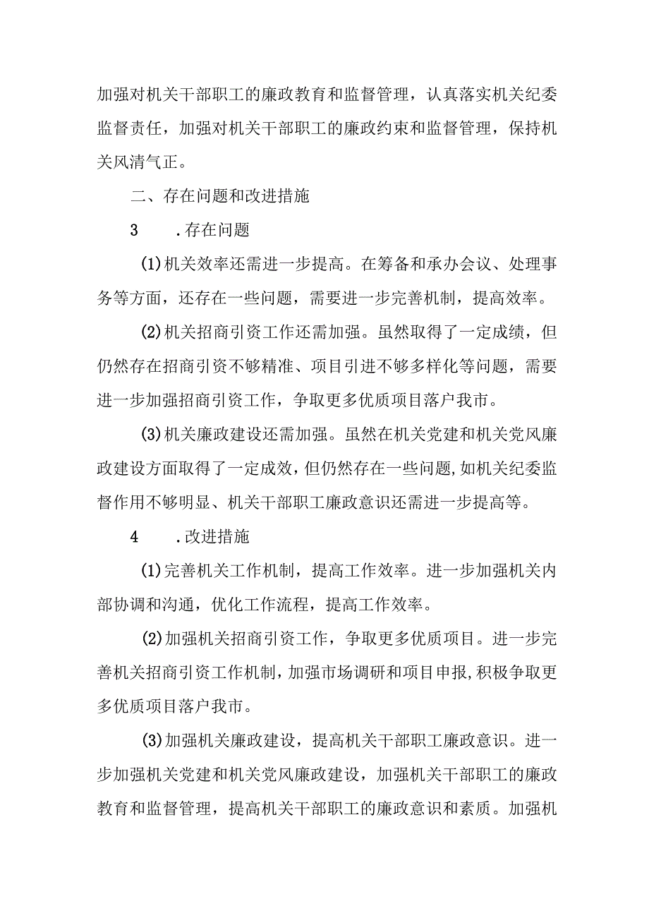 市人大副秘书长、办公室主任20xx年述职述廉报告.docx_第3页