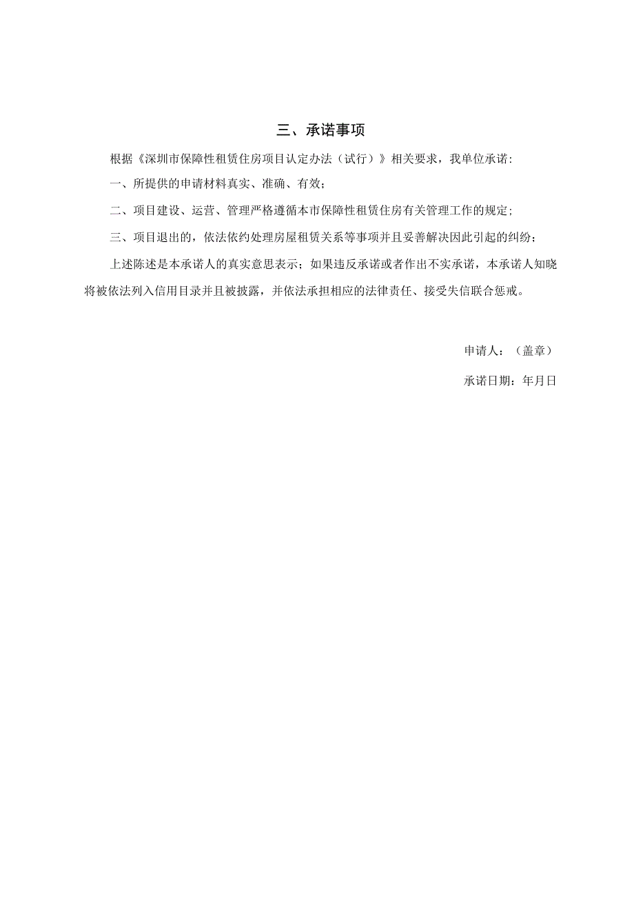 深圳市保障性租赁住房项目认定申请书.docx_第3页