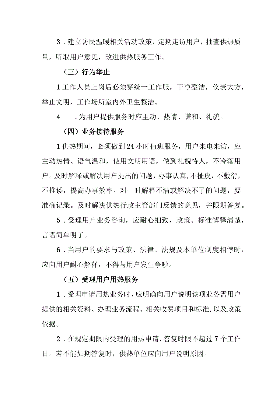 热力有限公司服务规范.docx_第2页