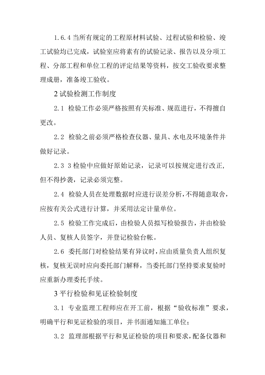 铁路客运专线监理人员试验管理制度.docx_第3页