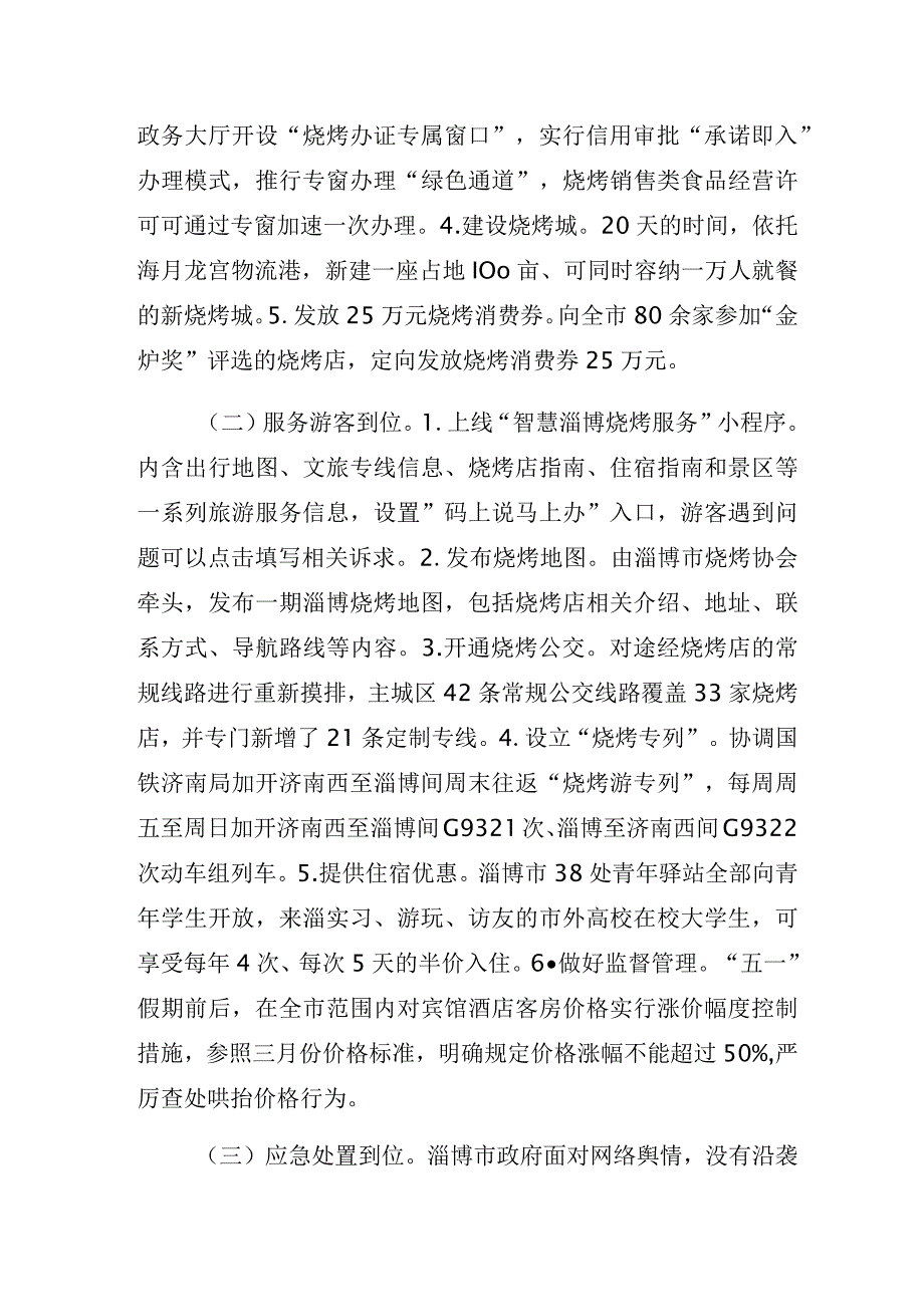 抢占网红经济新风口培育塑造新IP——关于淄博“烧烤出圈”现象的考察报告.docx_第3页