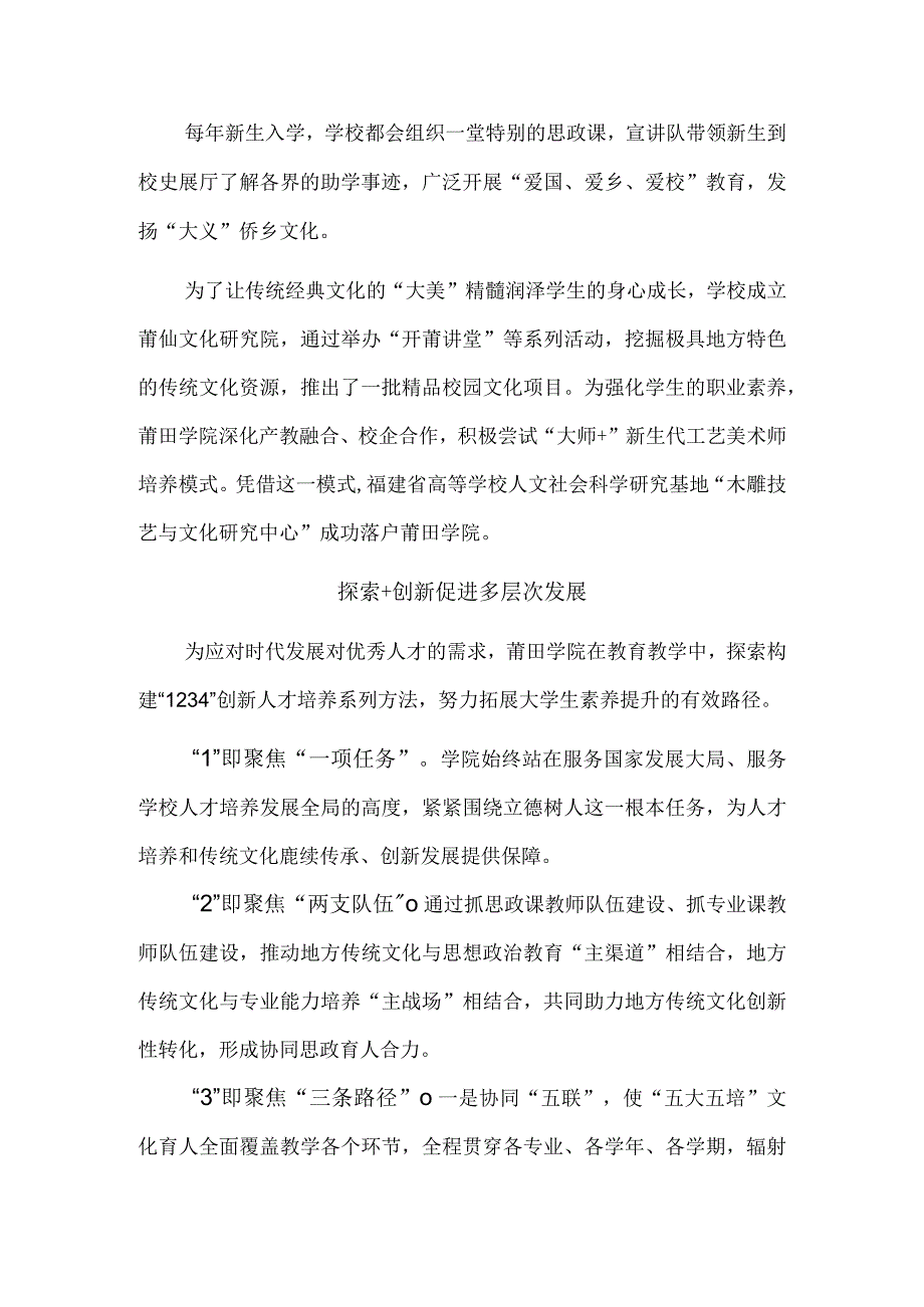 莆田学院：“1234模式”打造“五大五培”传统文化育人新格局.docx_第2页