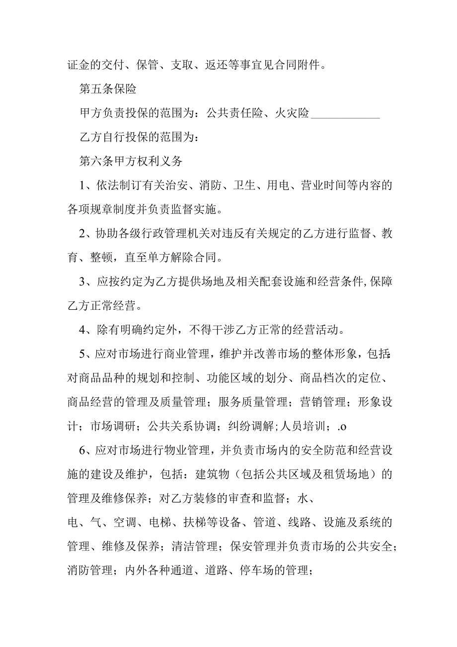 市场场地租赁合同模本.docx_第2页