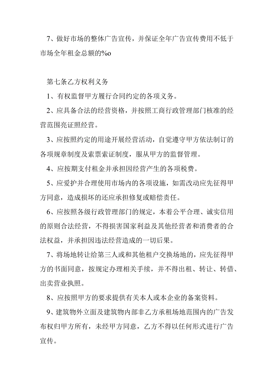 市场场地租赁合同模本.docx_第3页