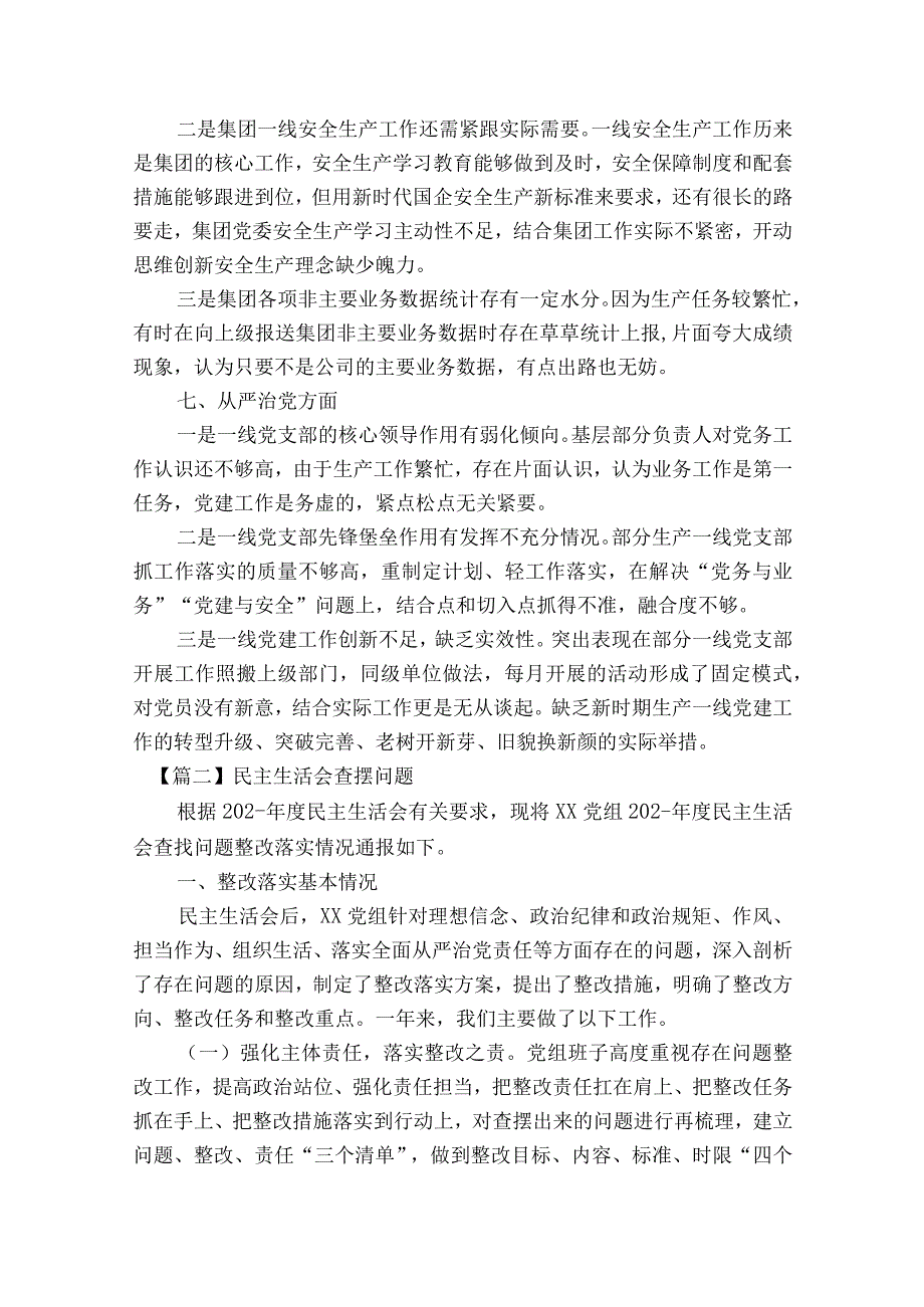 民主生活会查摆问题【6篇】.docx_第3页