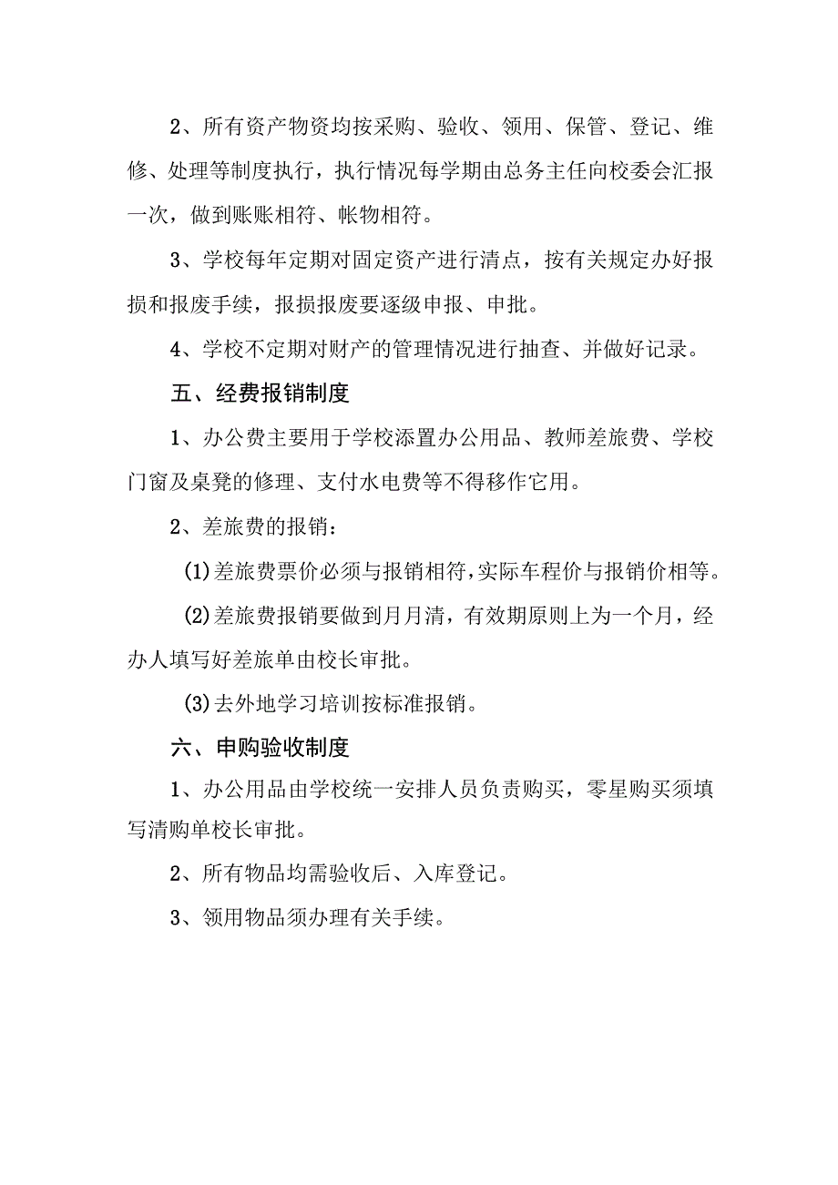 小学学校财务管理制度.docx_第3页