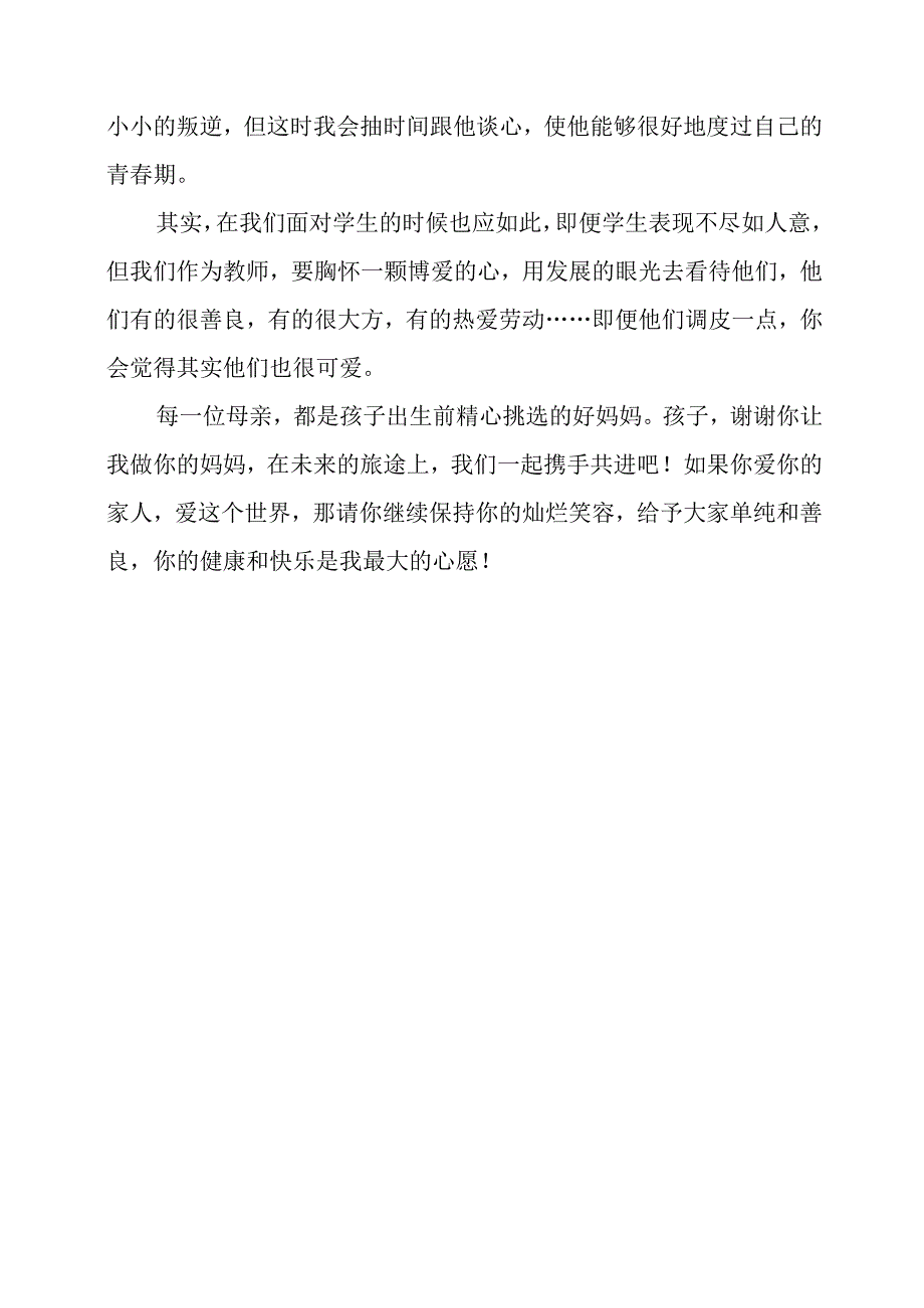 读《孩子们的诗》感悟心得.docx_第3页