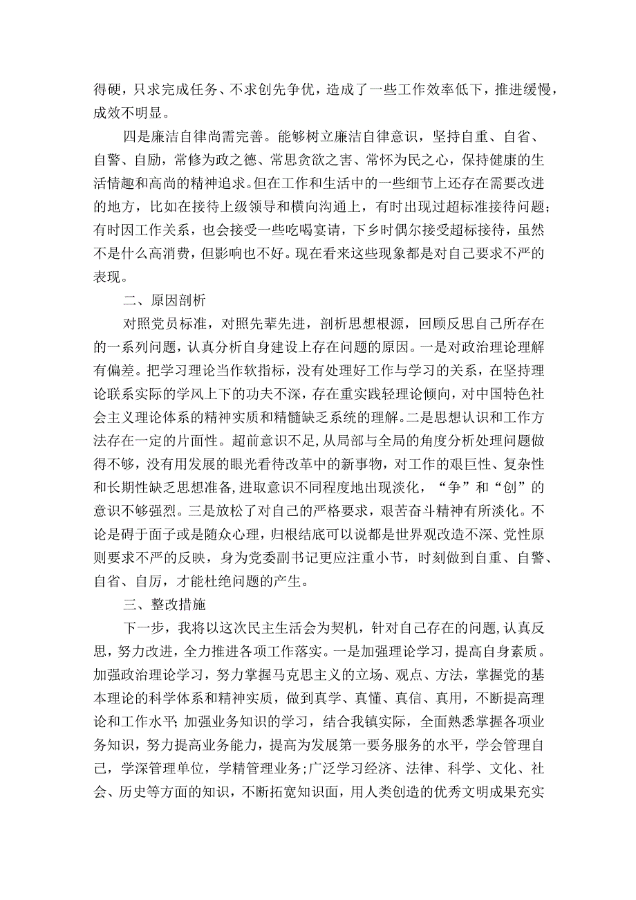 民主生活会个人发言材料【7篇】.docx_第2页