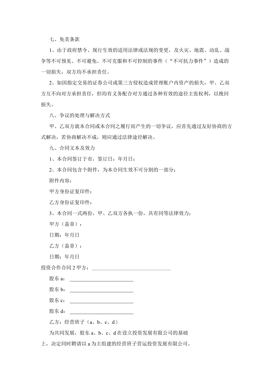 投资合作合同15篇.docx_第3页