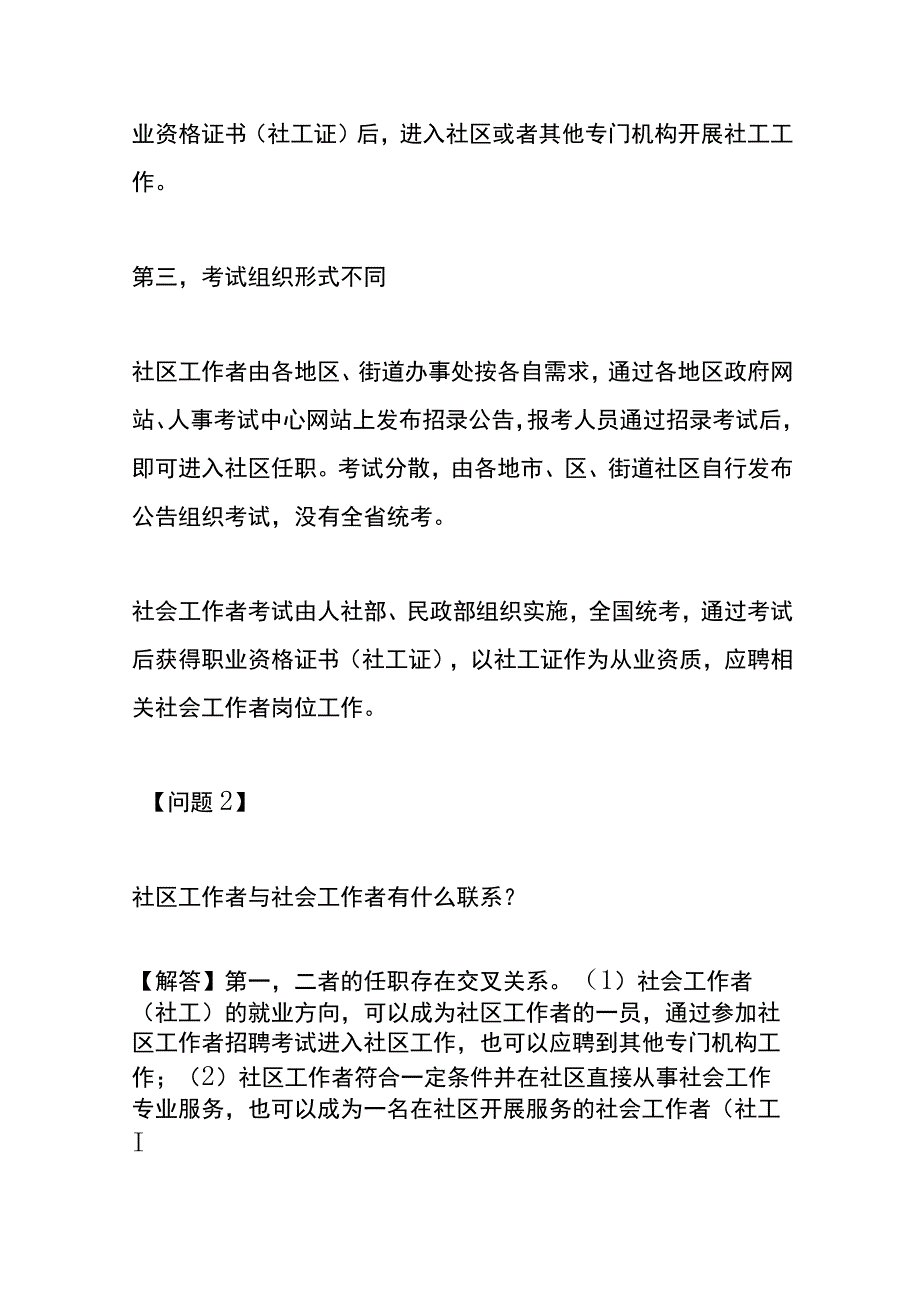 社区工作者与社会工作者的区别.docx_第2页