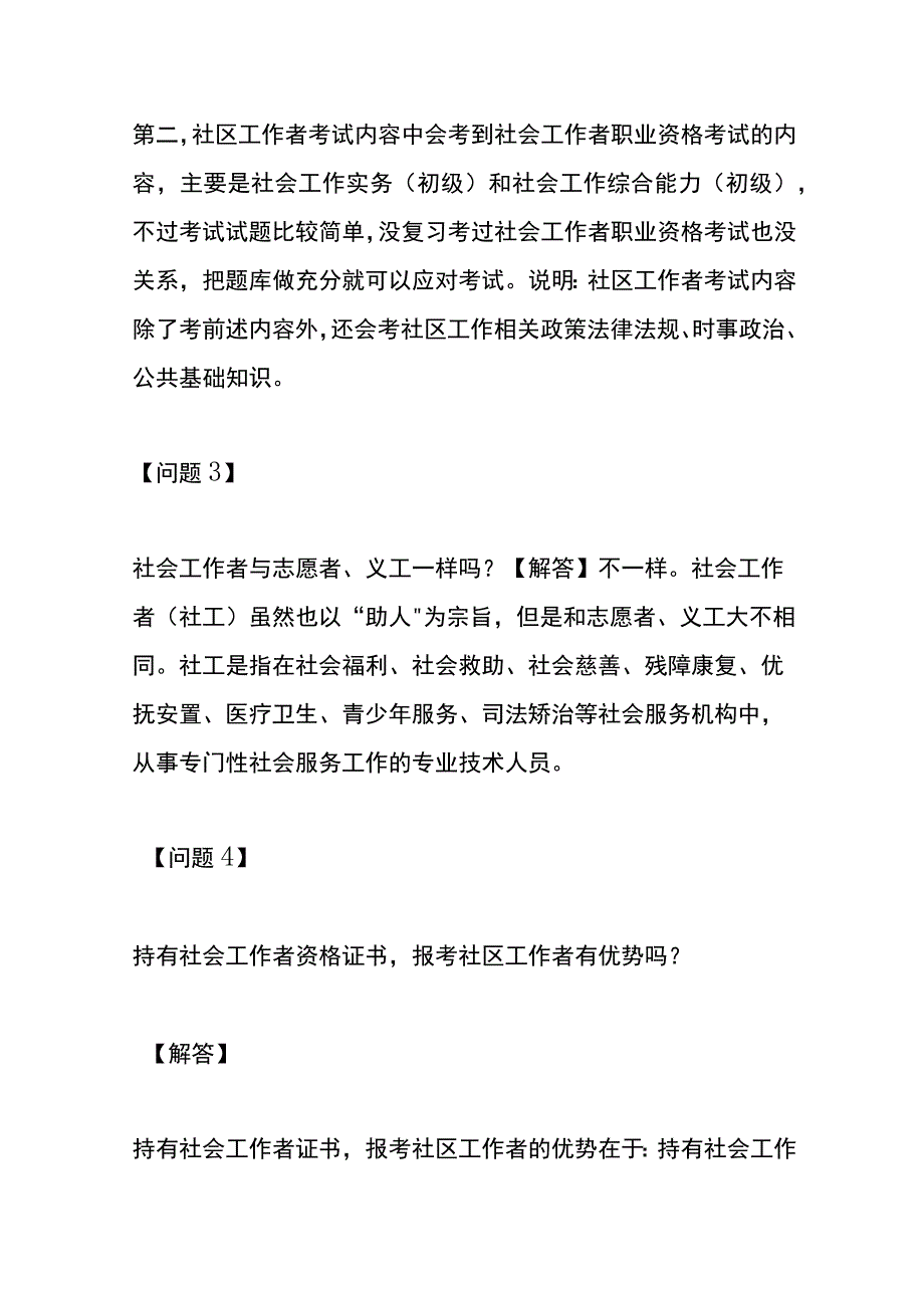 社区工作者与社会工作者的区别.docx_第3页